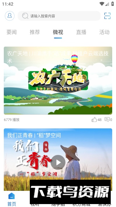 掌心潼南app手机版最新版截图5