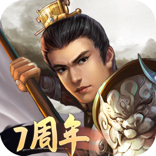 隋唐英杰传手游下载