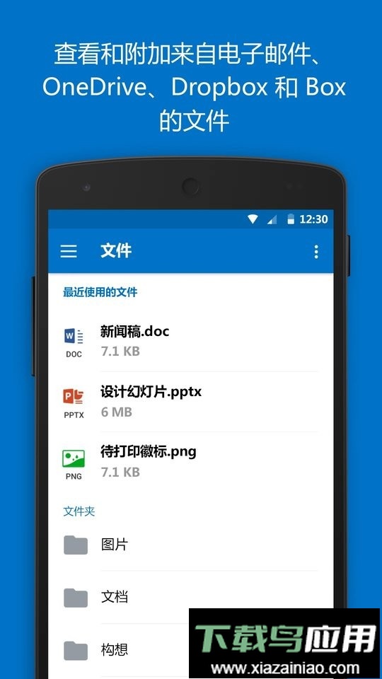 Microsoft Outlook最新版截图2