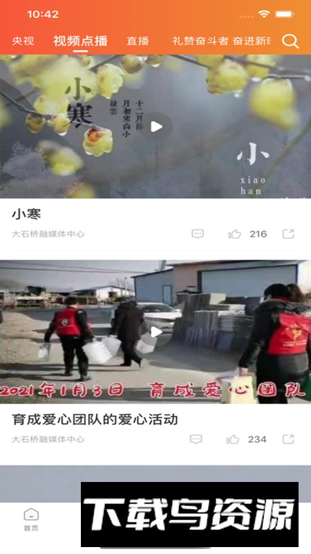 大视界融媒app官方最新版最新版截图1