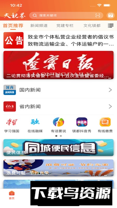 大视界融媒app官方最新版最新版截图4