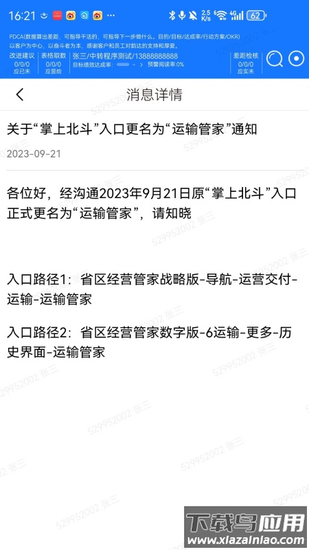 省区经营管家app安卓版官方下载最新版截图1