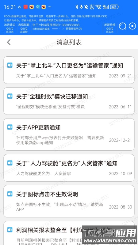 省区经营管家app安卓版官方下载最新版截图2