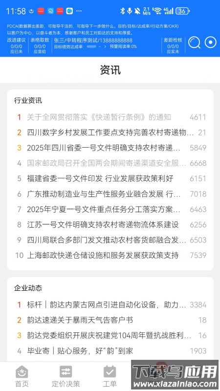 省区经营管家app安卓版官方下载最新版截图3