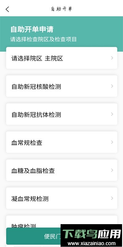 掌上同济挂号截图1