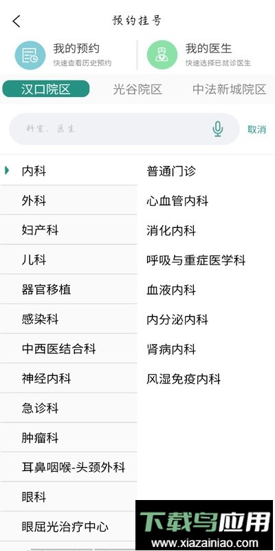 掌上同济挂号截图2