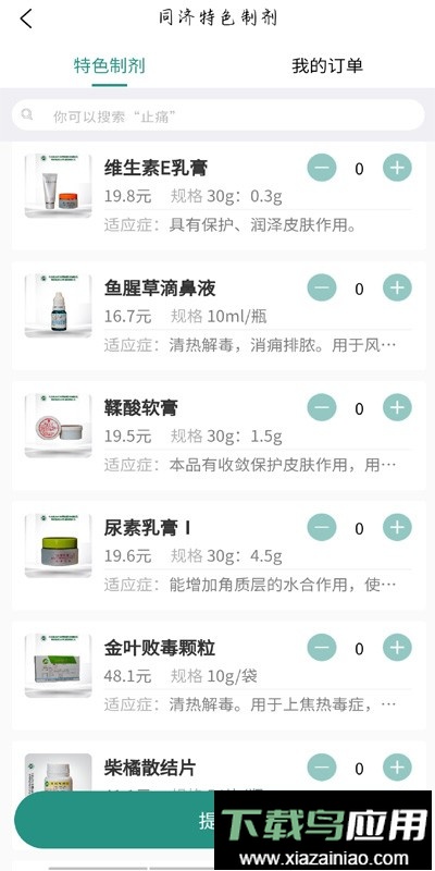 掌上同济挂号截图3