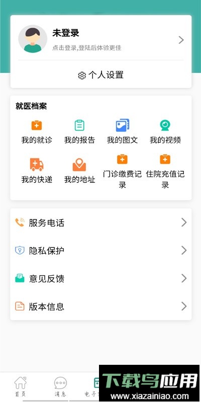 掌上同济挂号截图4