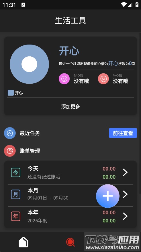 DHXY工具箱app最新版截图2