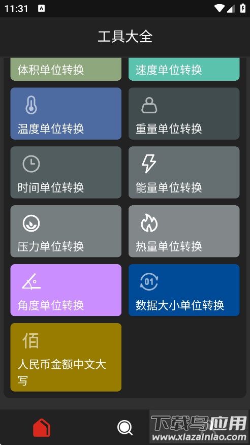 DHXY工具箱app最新版截图4