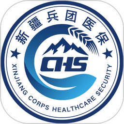 新疆兵团医保服务平台