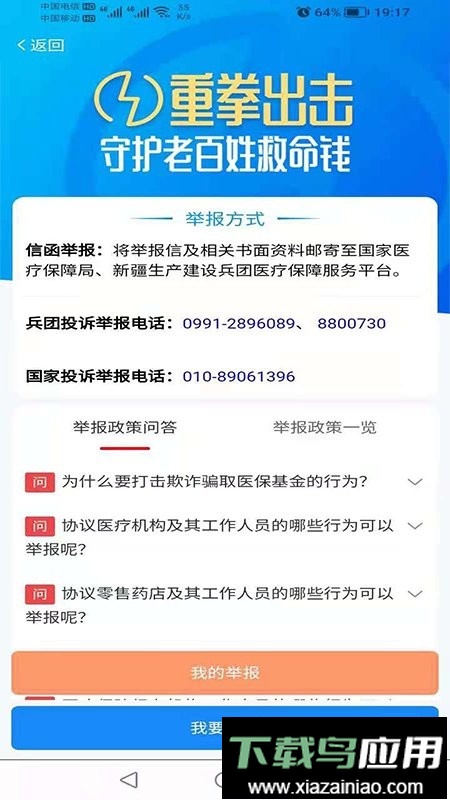 新疆兵团医保服务平台截图2