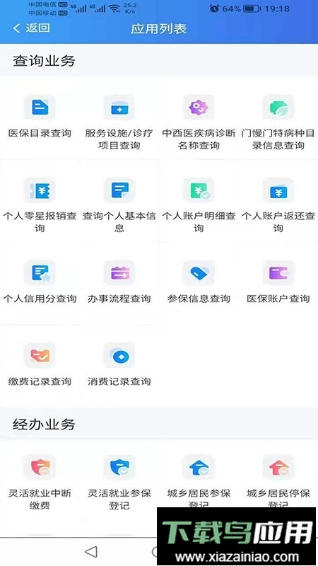 新疆兵团医保服务平台截图3