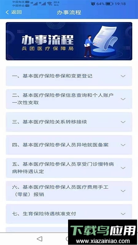 新疆兵团医保服务平台截图4