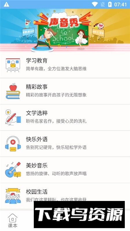 点读通官方安卓最新版最新版截图3