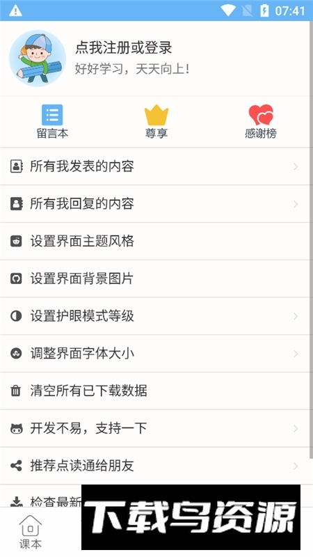 点读通官方安卓最新版最新版截图4