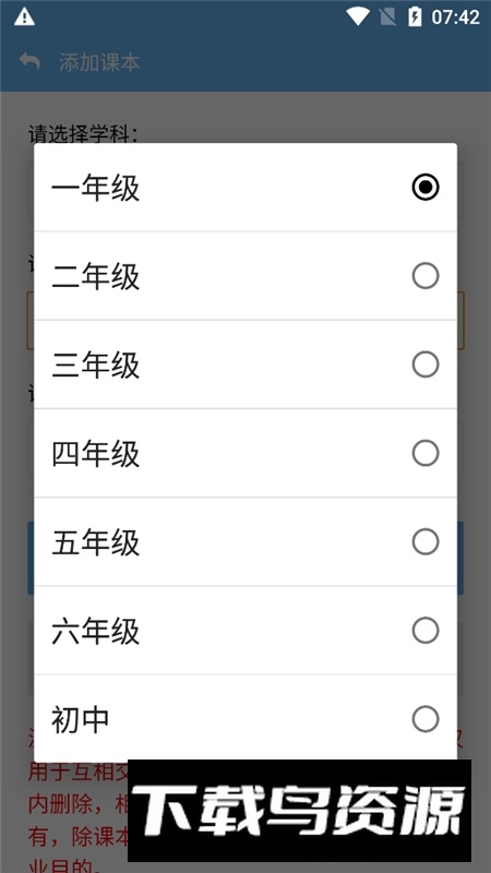 点读通官方安卓最新版最新版截图5