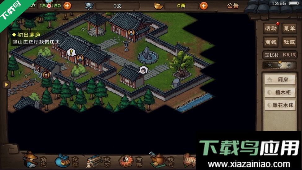 烟雨江湖手机版下载截图3