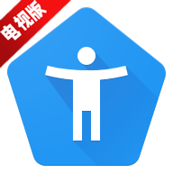 Android无障碍套件电视版
