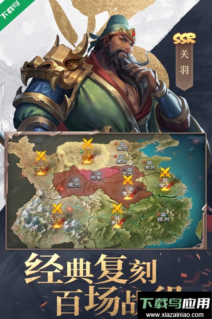 三国战争官方下载截图2