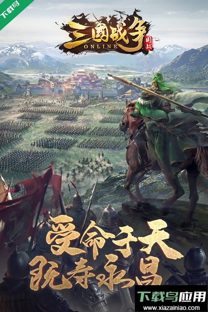 三国战争官方下载截图5