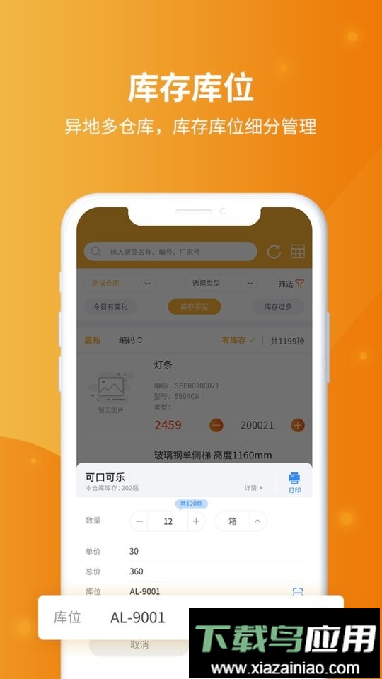 冠唐云仓库管理软件截图2