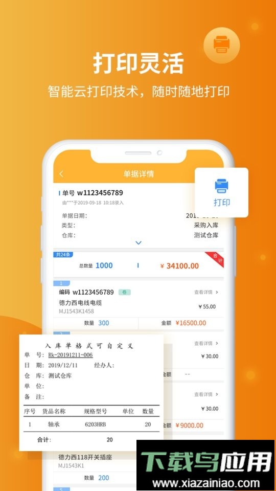 冠唐云仓库管理软件截图3