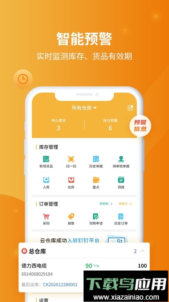 冠唐云仓库管理软件截图4