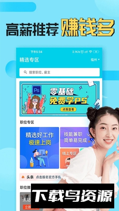 兼客兼职app官方客户端最新版截图1