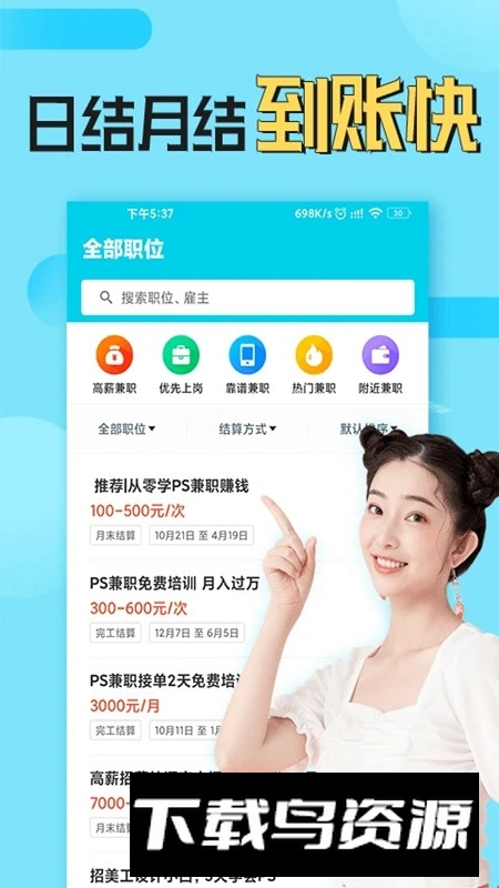 兼客兼职app官方客户端最新版截图2