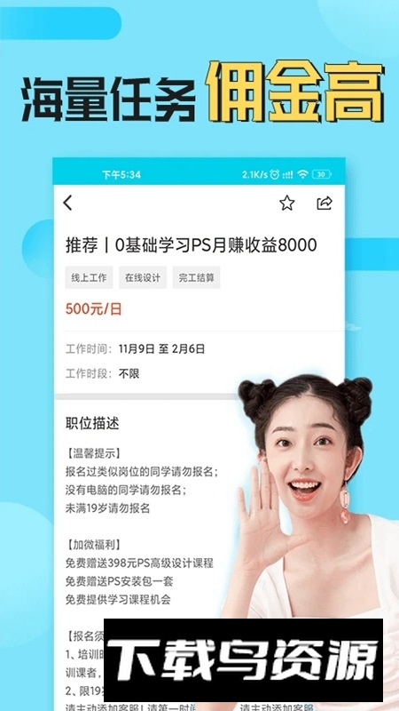 兼客兼职app官方客户端最新版截图3