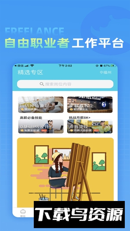 兼客兼职app官方客户端最新版截图5