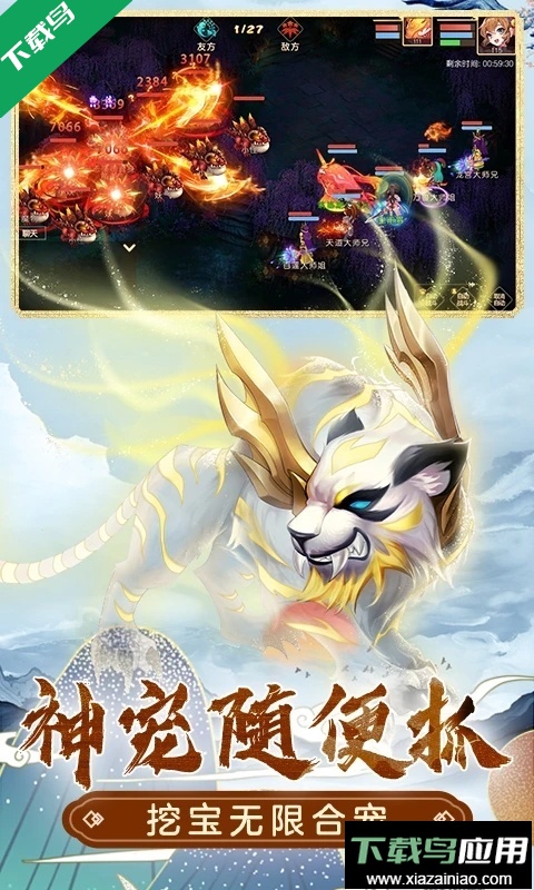 萌幻西游小米应用商店版下载截图3