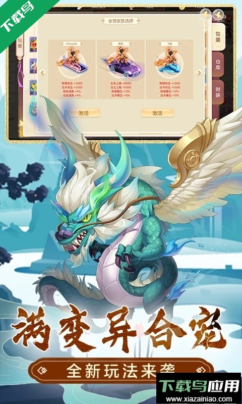 萌幻西游小米应用商店版下载截图4