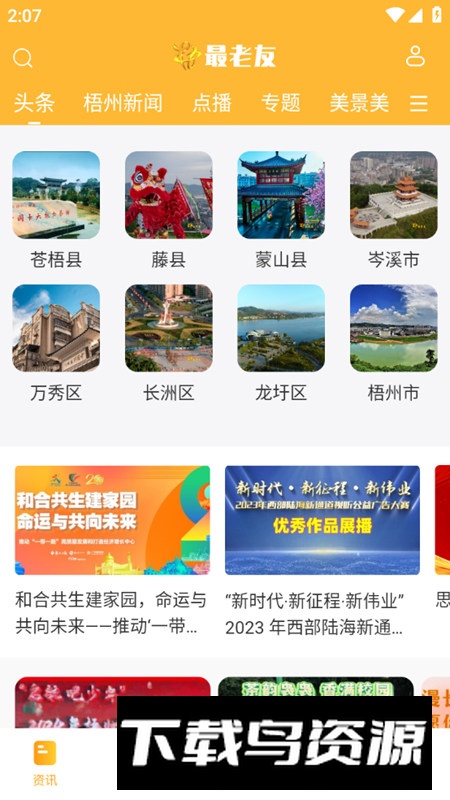 最老友app官方版(梧州电视台融媒体软件)最新版截图3