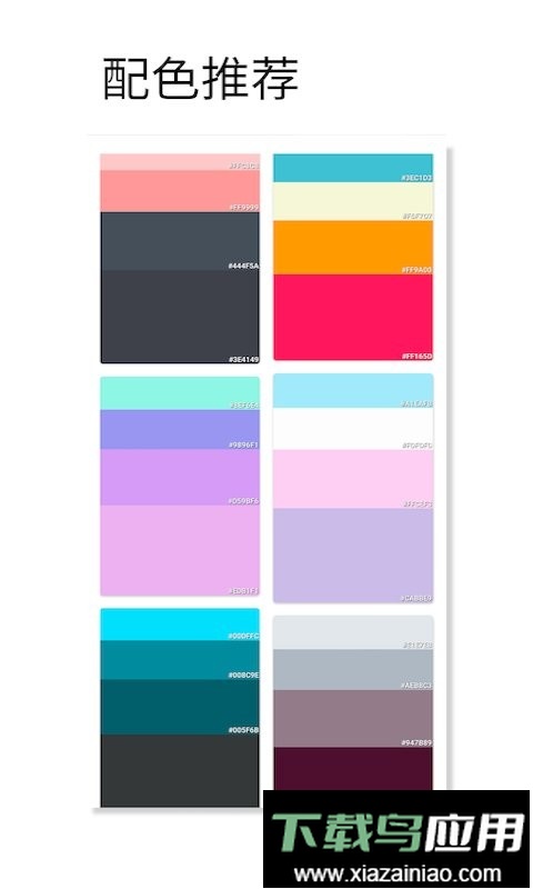 观色配色app最新版最新版截图2
