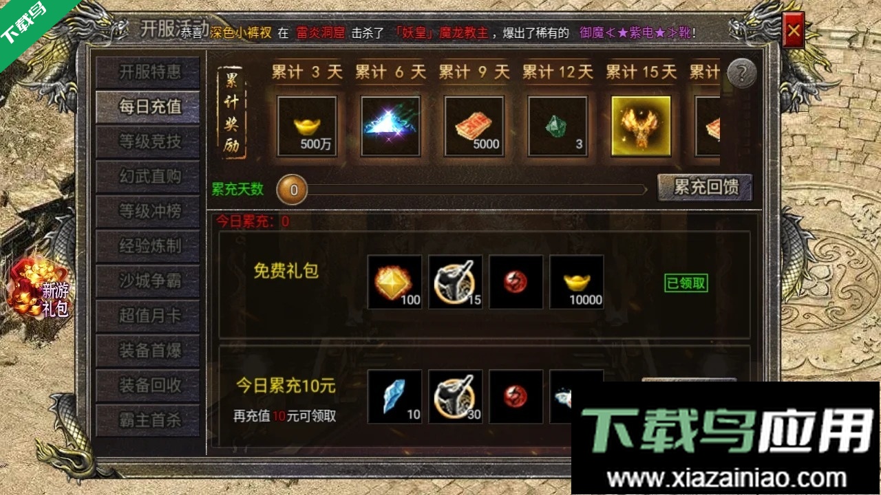 狂暴传奇下载安卓版最新版截图3