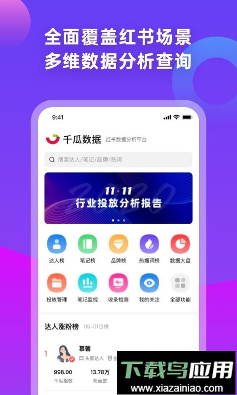 千瓜数据最新版截图1