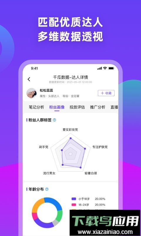 千瓜数据最新版截图2