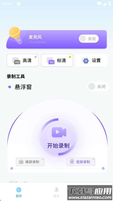 录屏录音转app最新版截图1