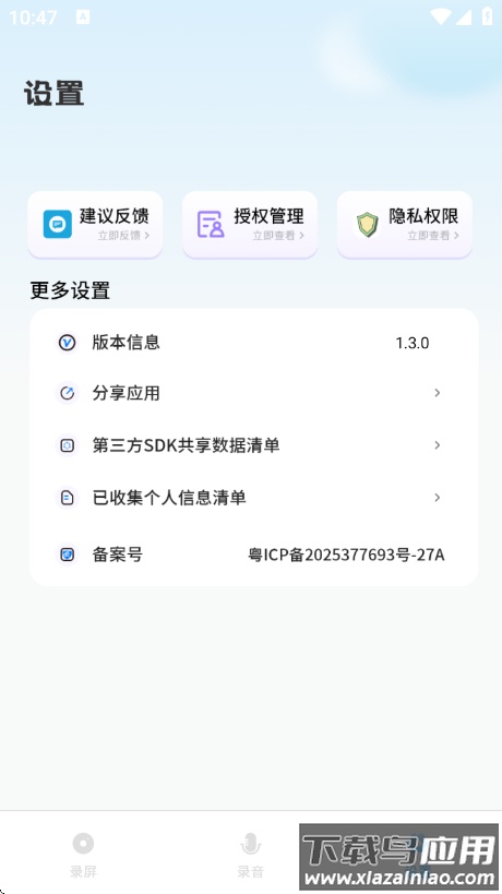 录屏录音转app最新版截图4