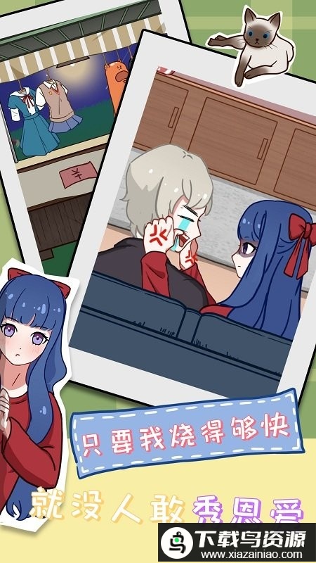 拆散情侣大作战11游戏最新版截图1