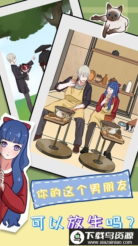 拆散情侣大作战11游戏最新版截图3