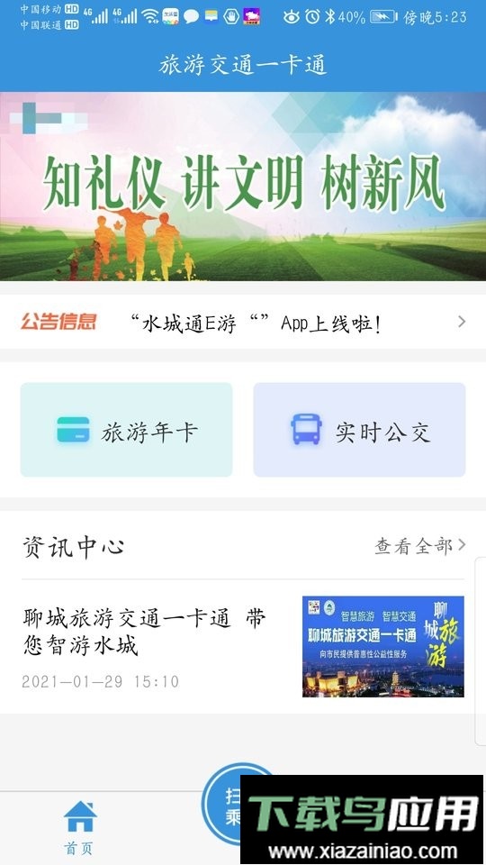 水城通E游最新版本最新版截图2