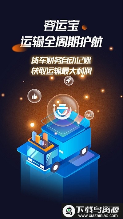 容运宝app最新版截图3