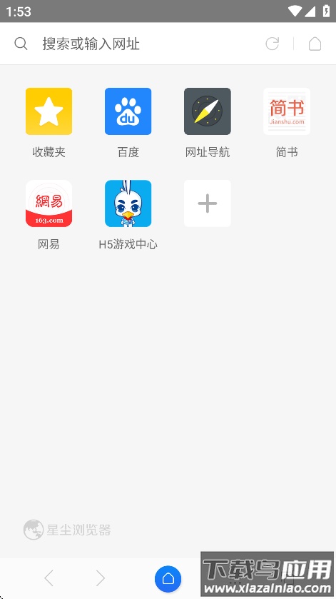星尘浏览器app最新版(Stardust)最新版截图1
