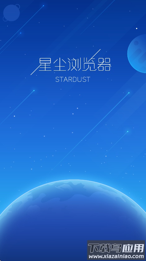 星尘浏览器app最新版(Stardust)最新版截图2