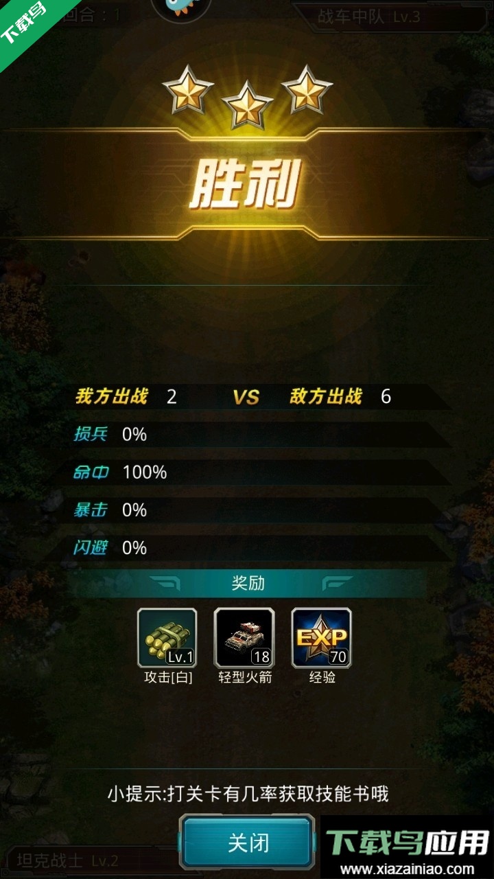 坦克前线手机版下载最新版截图2