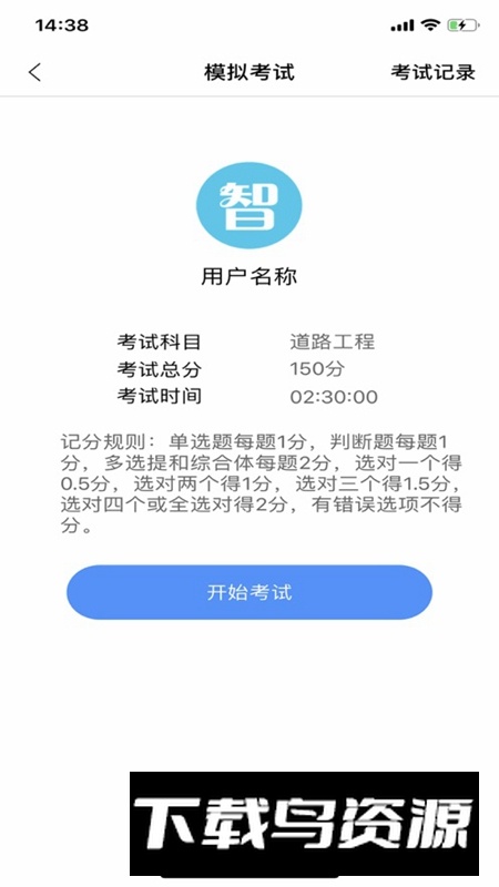 智考宝典APP官方手机版截图1