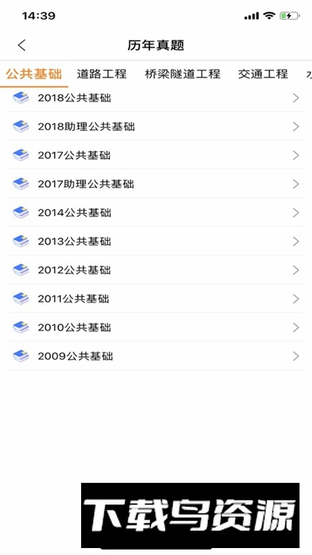 智考宝典APP官方手机版截图2